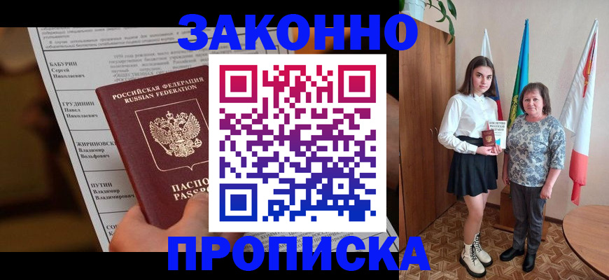 временная регистрация для всех в Новопавловске