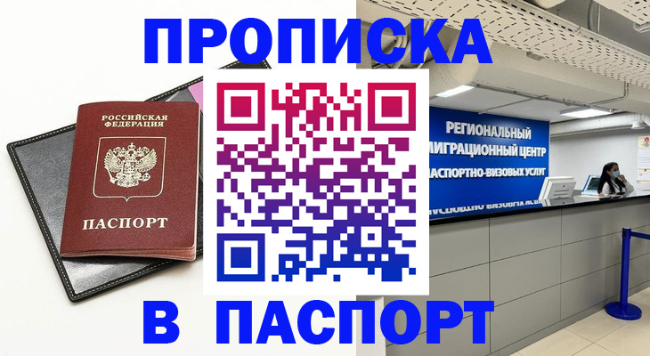прописка для кредита в Новопавловске
